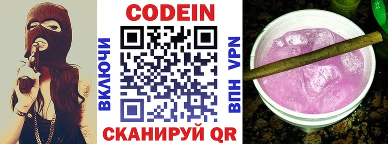 Кодеиновый сироп Lean Purple Drank Чехов